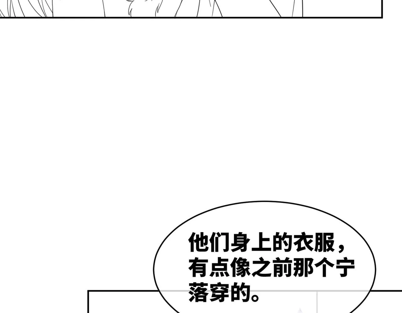 第171话 神秘结界 第97页