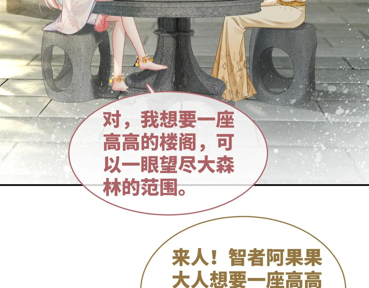 第173话 机会 第6页