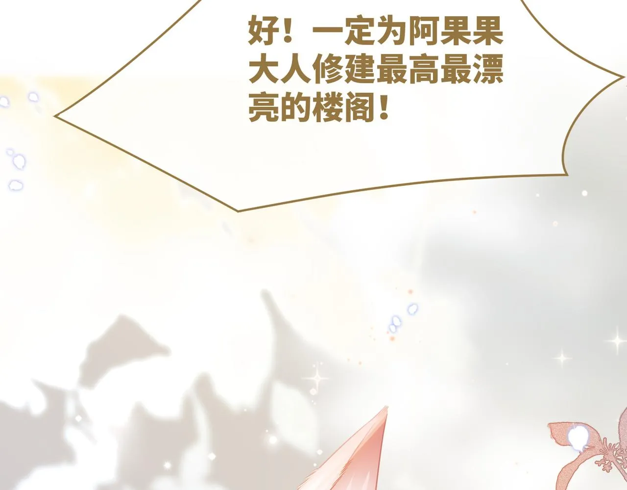第173话 机会 第9页