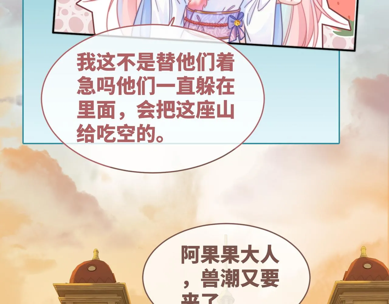 第173话 机会 第29页