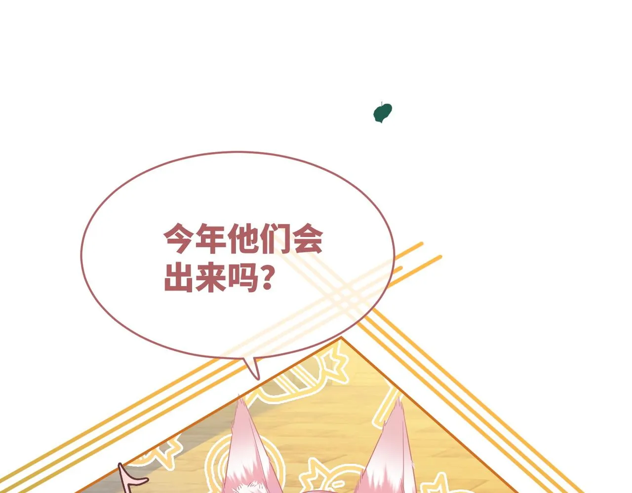 第173话 机会 第34页