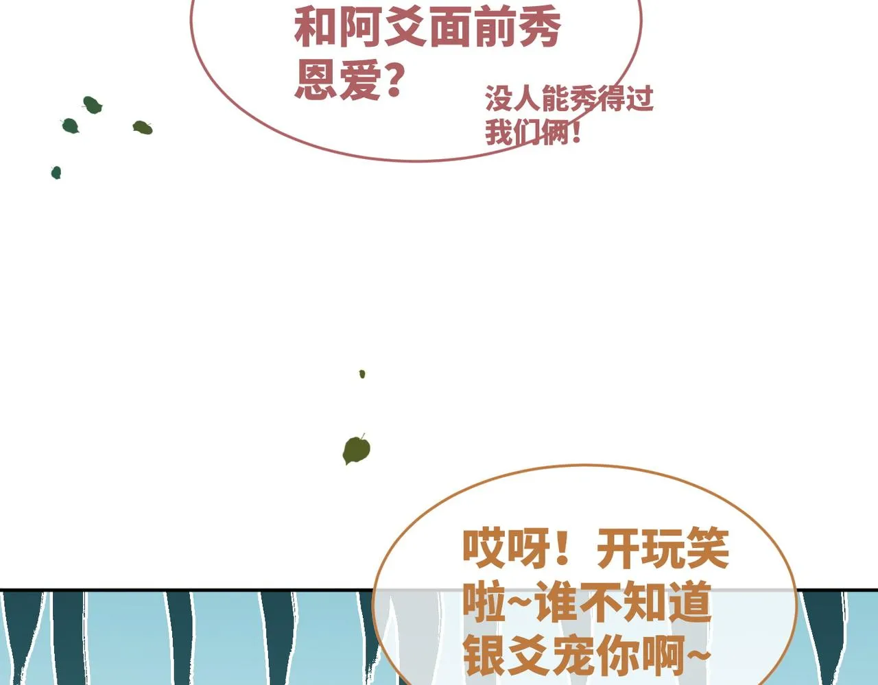 第173话 机会 第39页