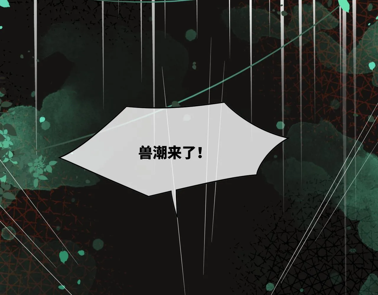 第173话 机会 第48页