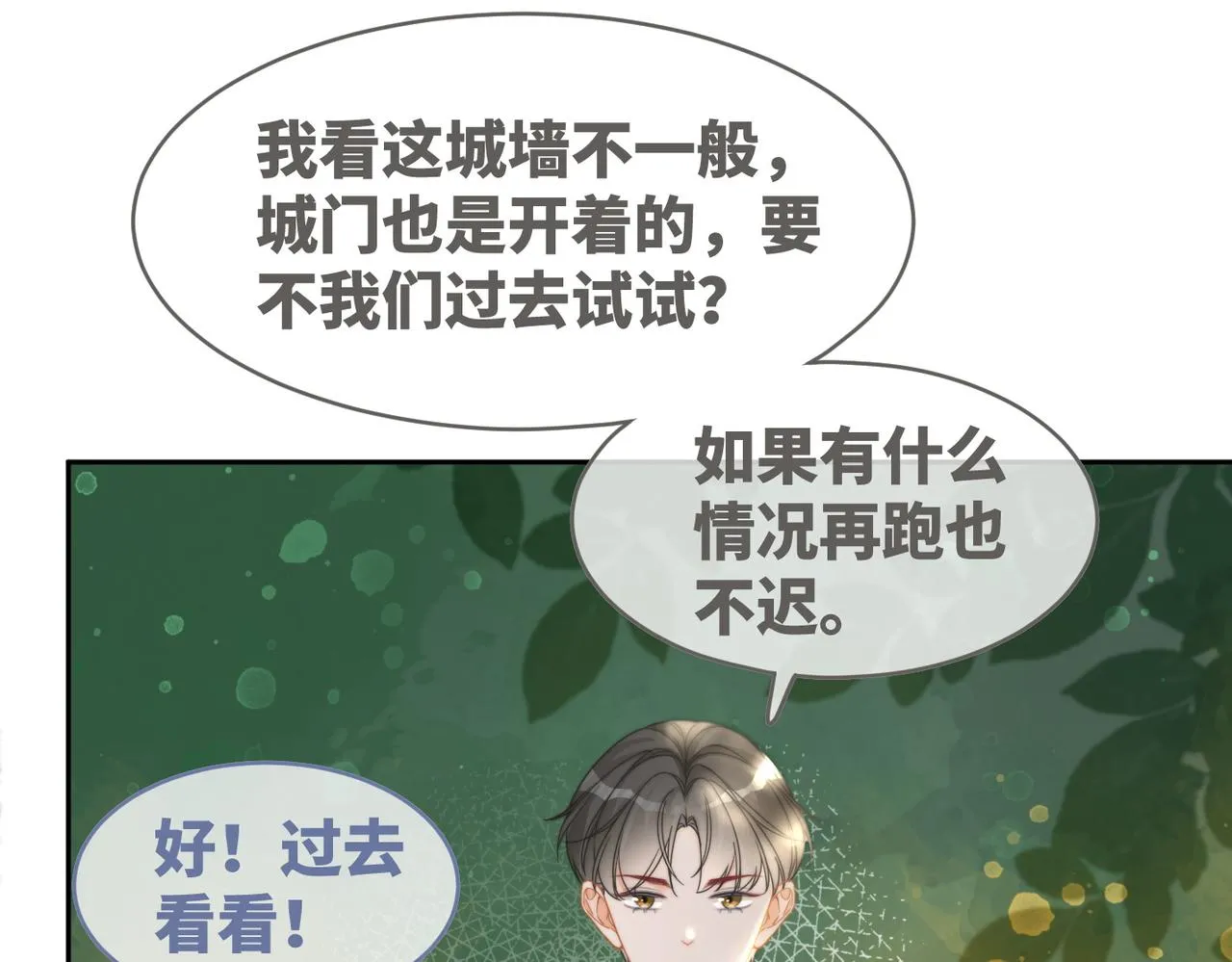 第173话 机会 第60页