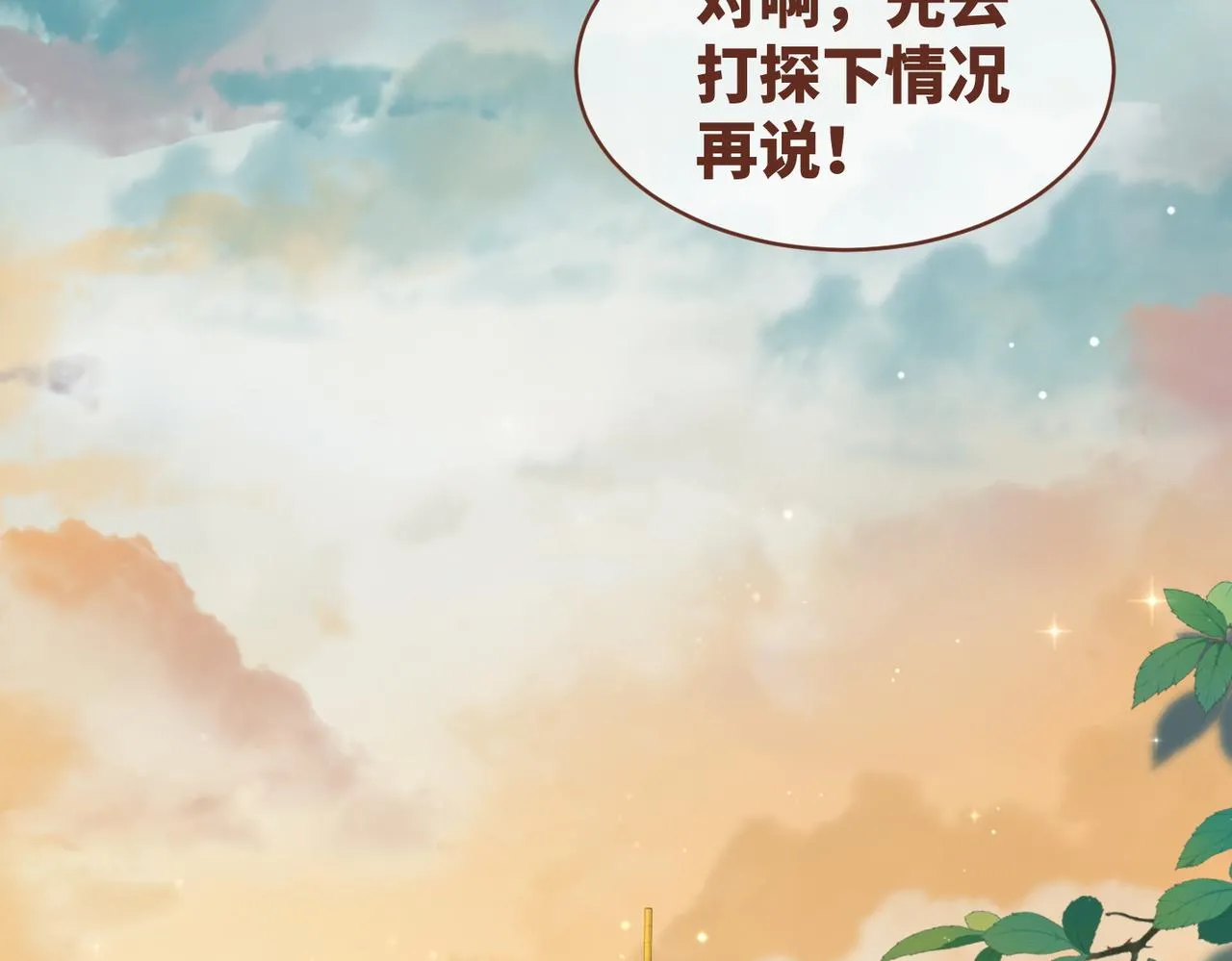 第173话 机会 第62页