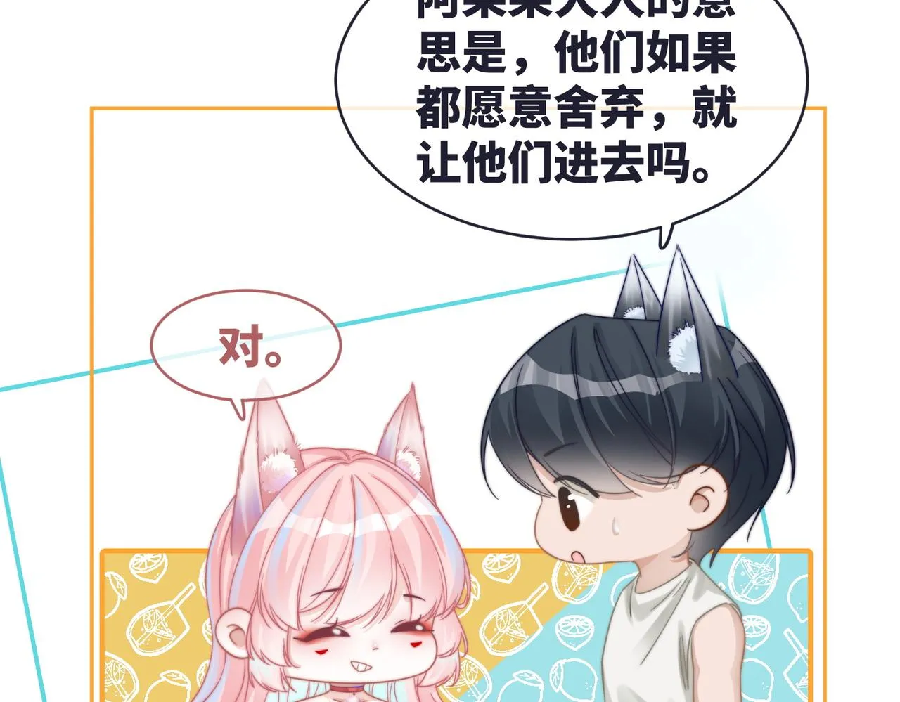 第173话 机会 第67页