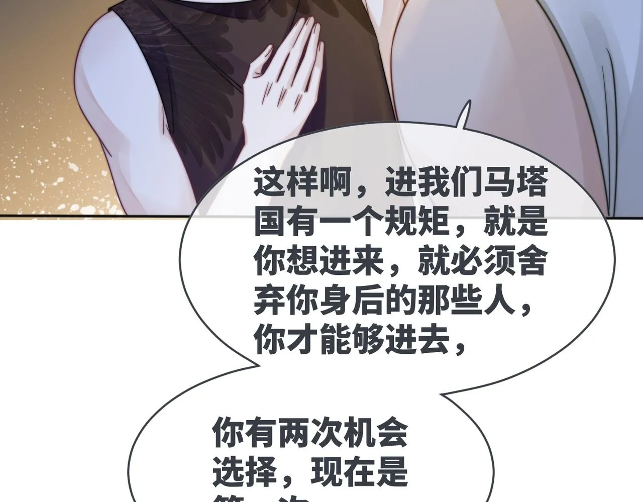第173话 机会 第86页