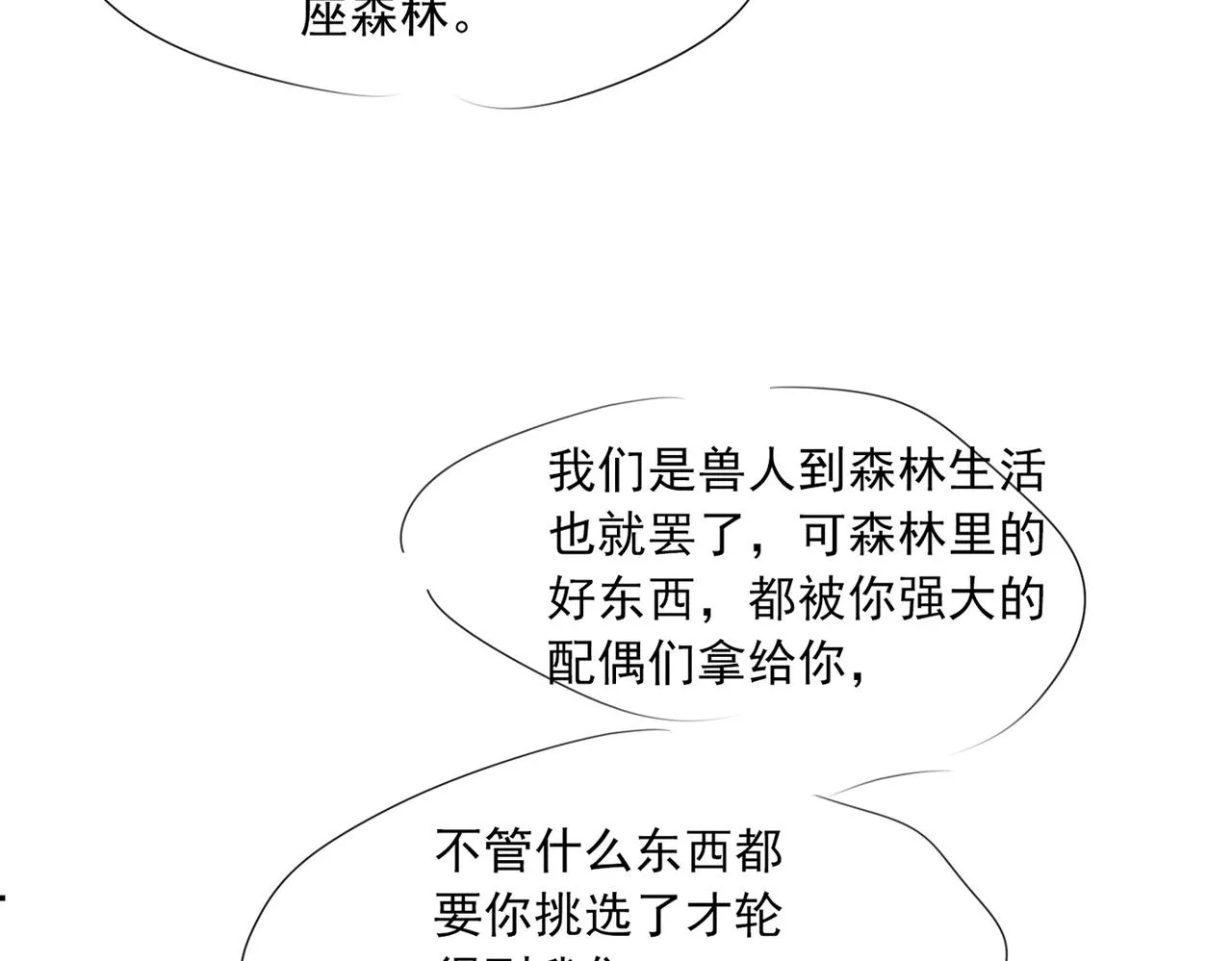 第173话 机会 第102页
