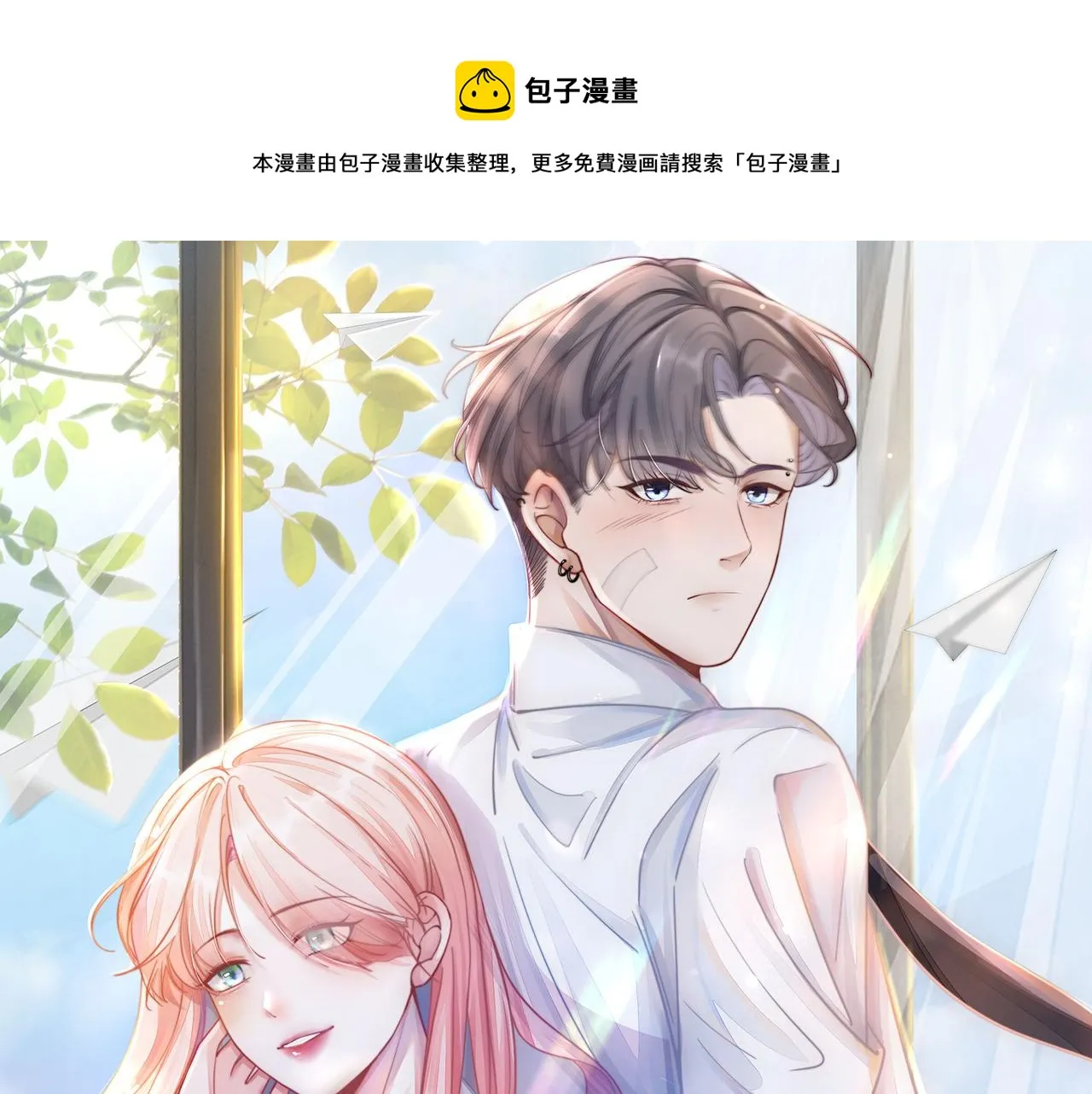 第79话 模范男友 第1页