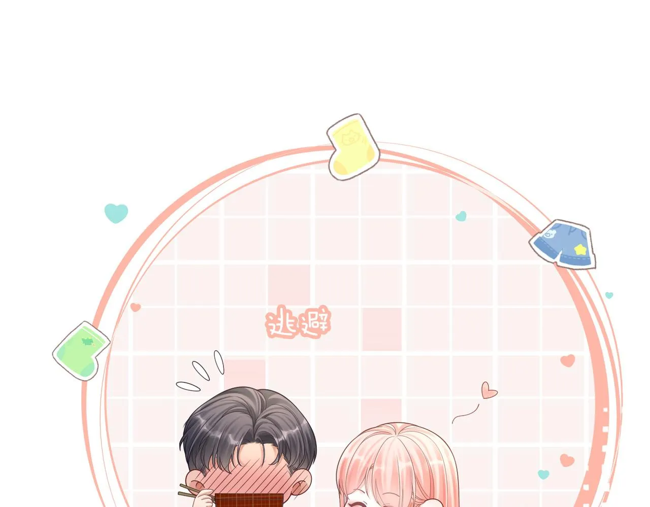 第79话 模范男友 第5页