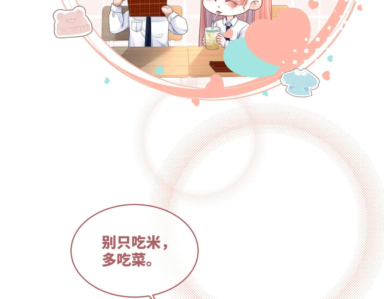 第79话 模范男友 第6页
