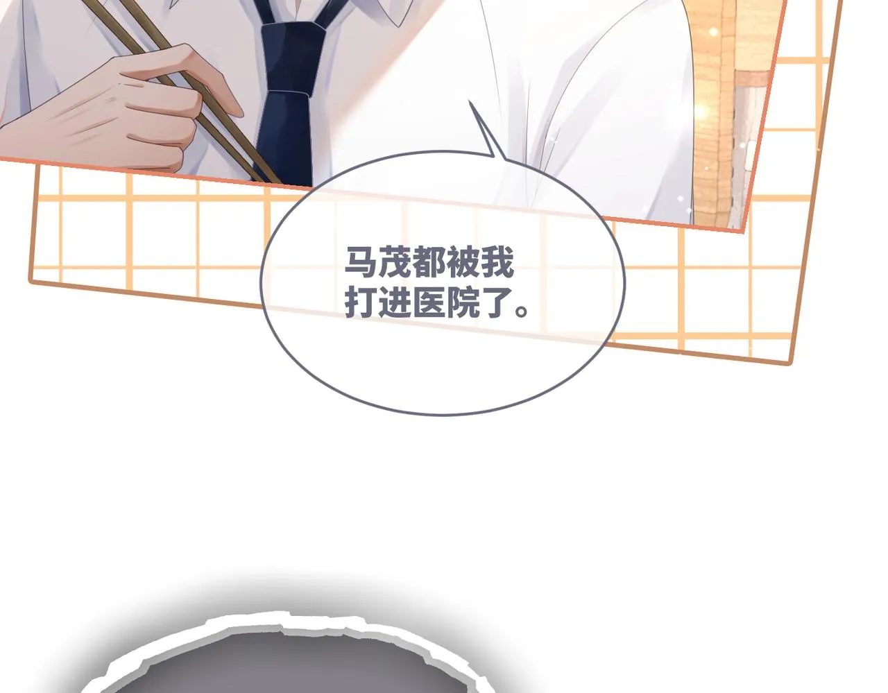 第79话 模范男友 第10页
