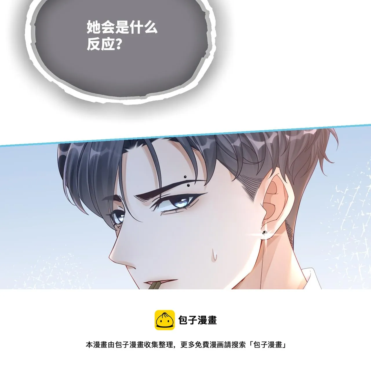 第79话 模范男友 第11页