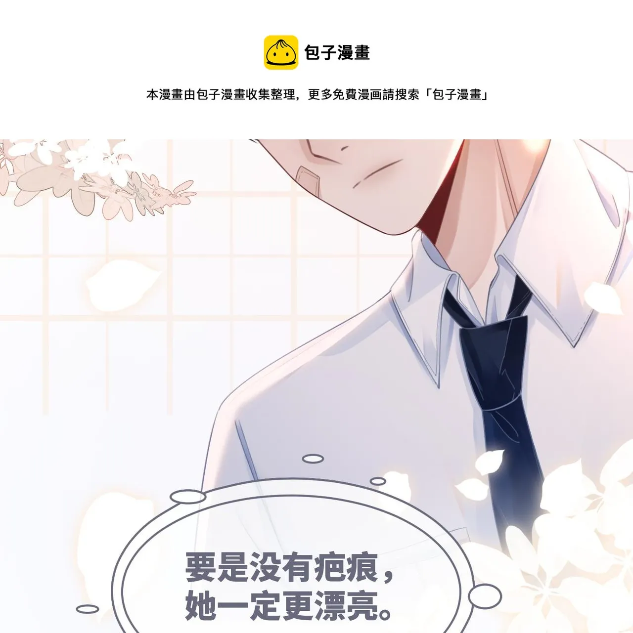 第79话 模范男友 第21页