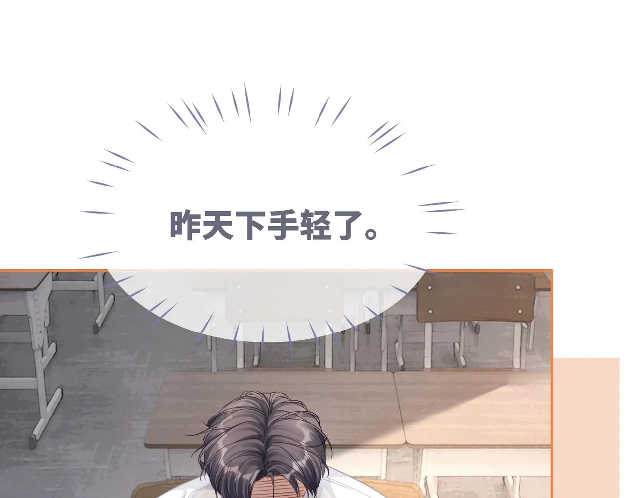 第79话 模范男友 第23页