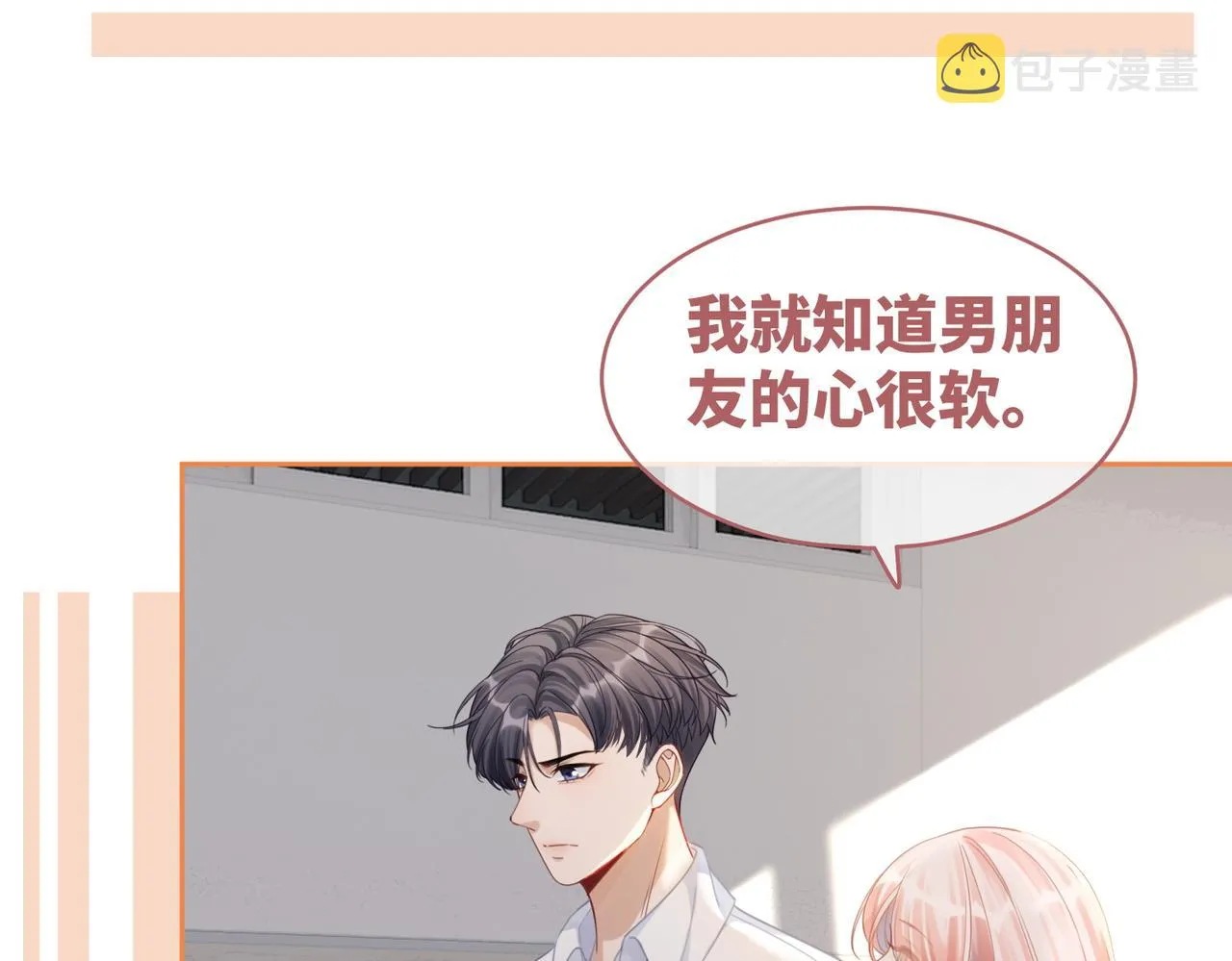 第79话 模范男友 第25页