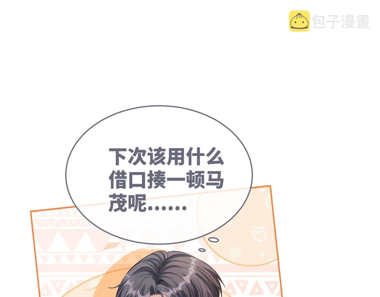 第79话 模范男友 第27页