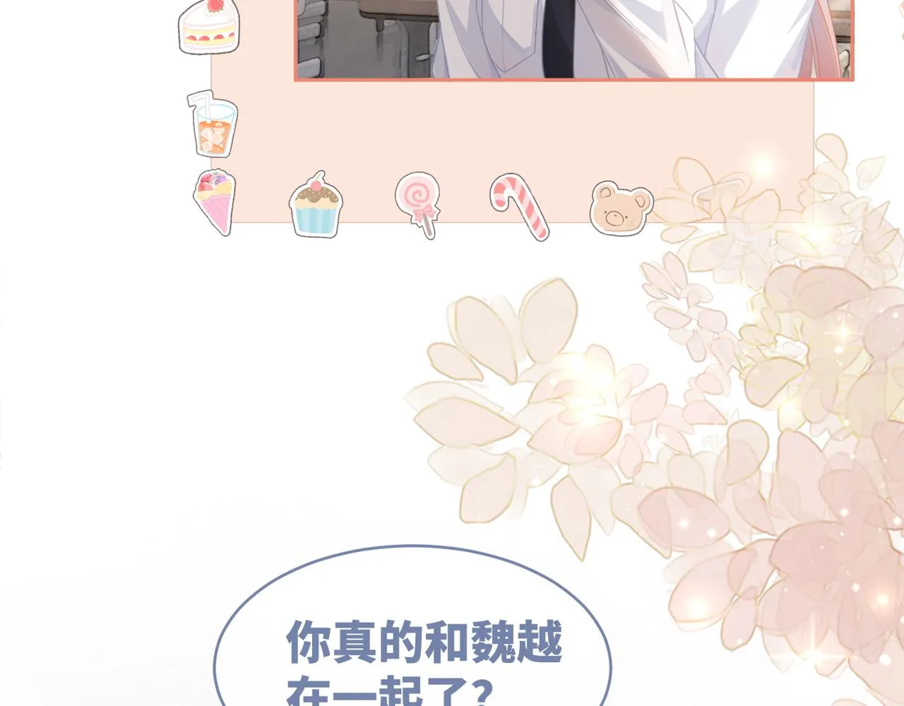 第79话 模范男友 第43页