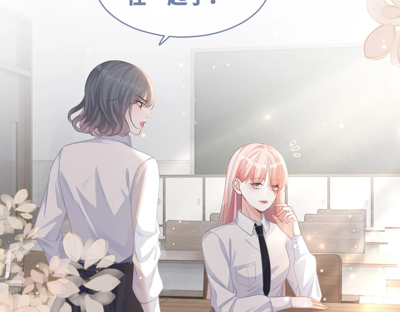 第79话 模范男友 第44页