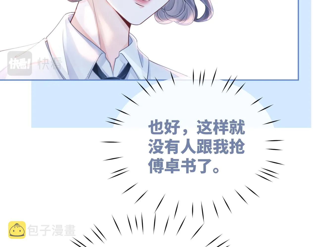 第79话 模范男友 第49页