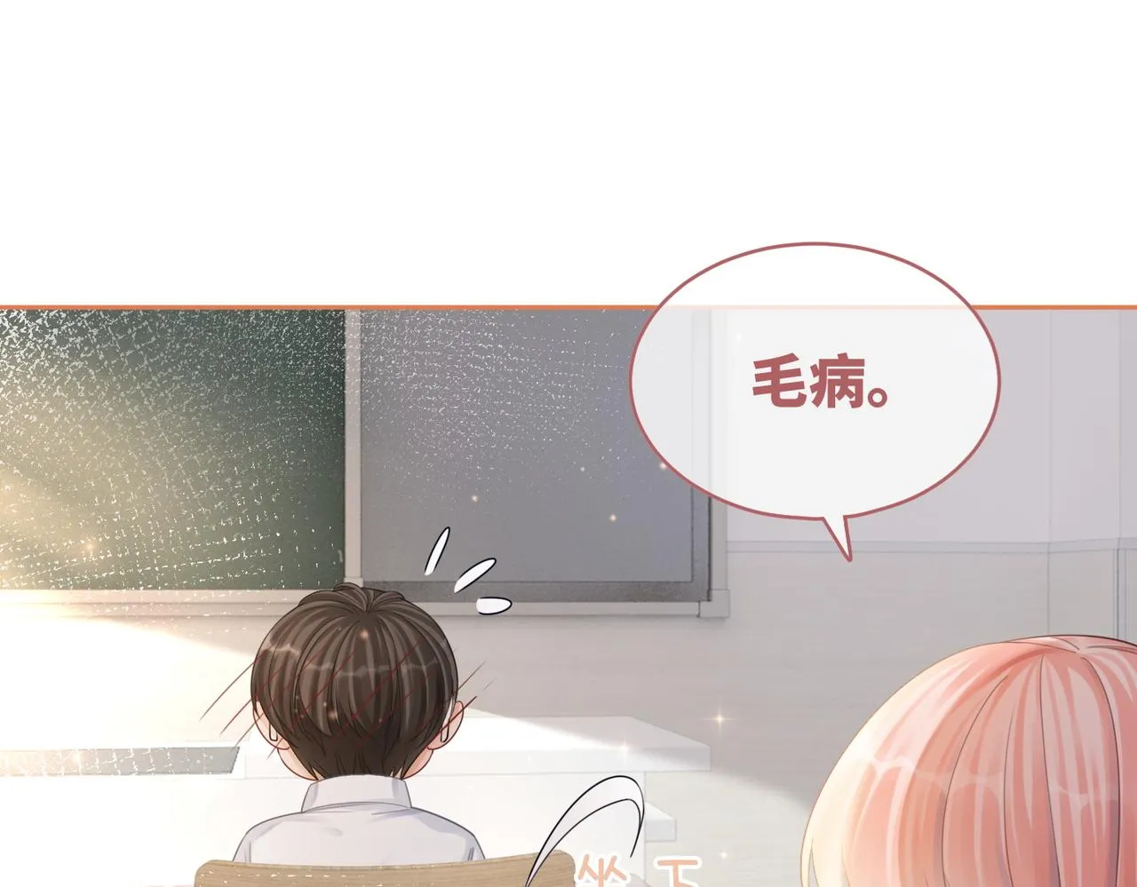 第79话 模范男友 第57页