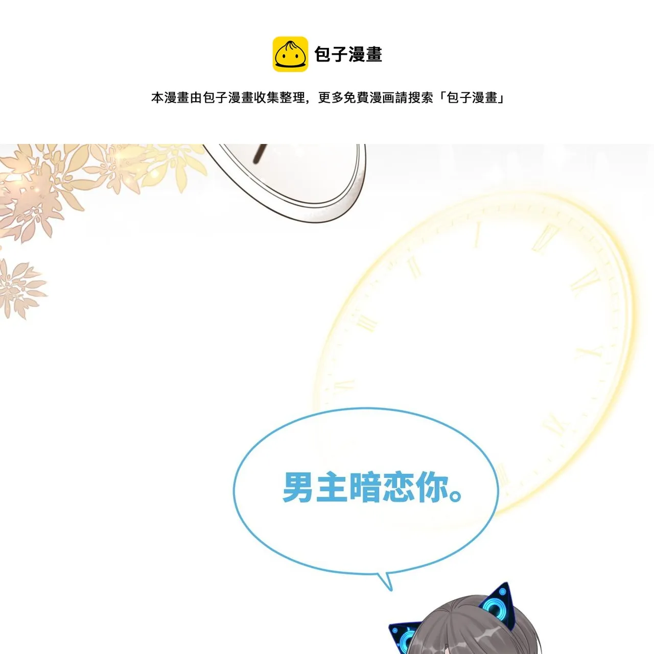 第79话 模范男友 第61页