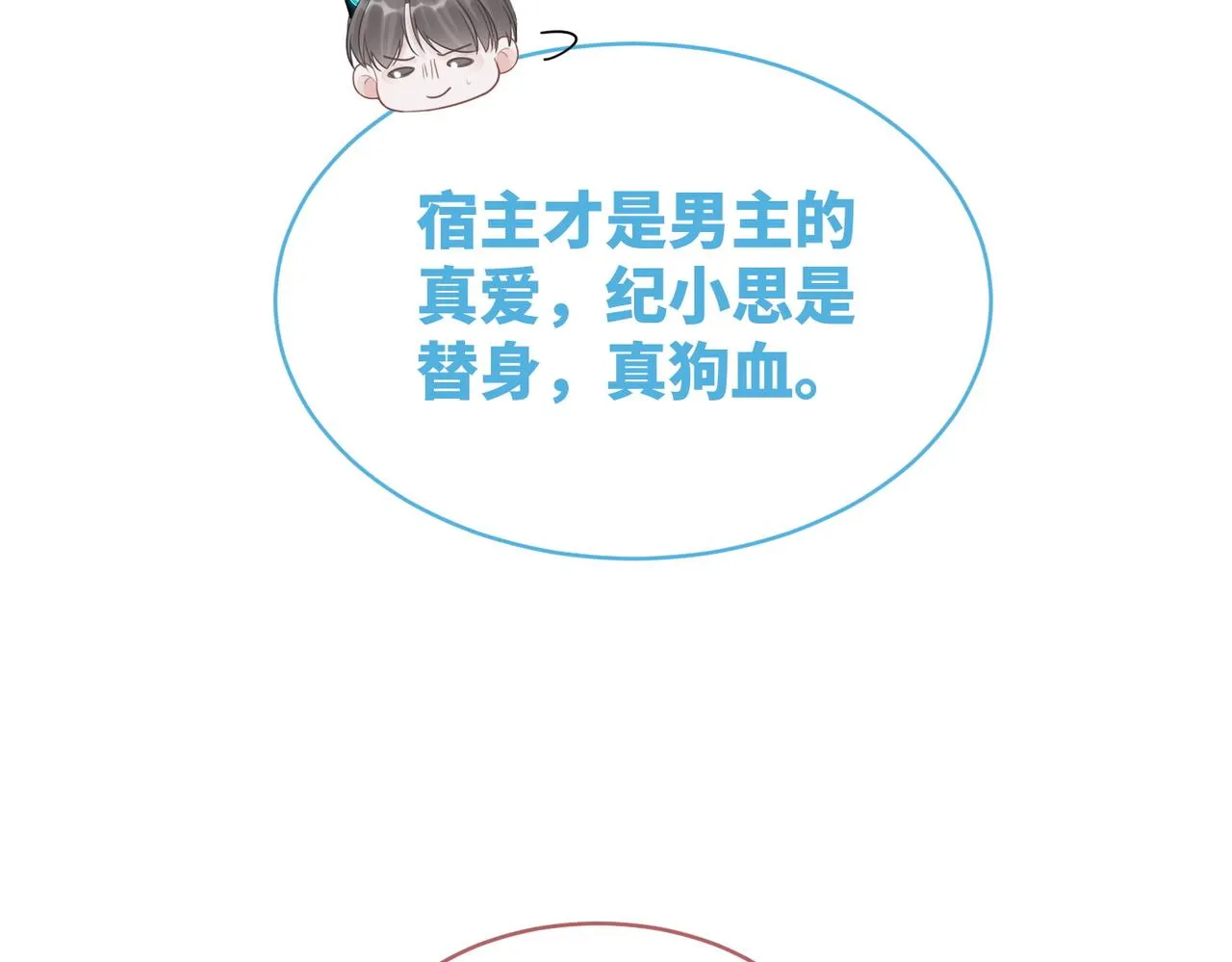 第79话 模范男友 第64页