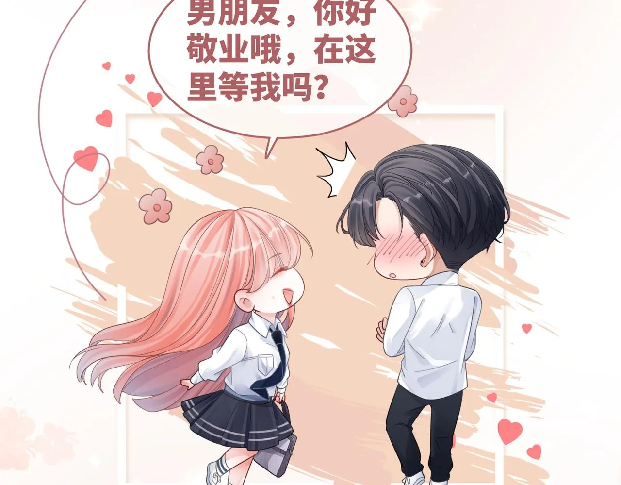 第79话 模范男友 第69页