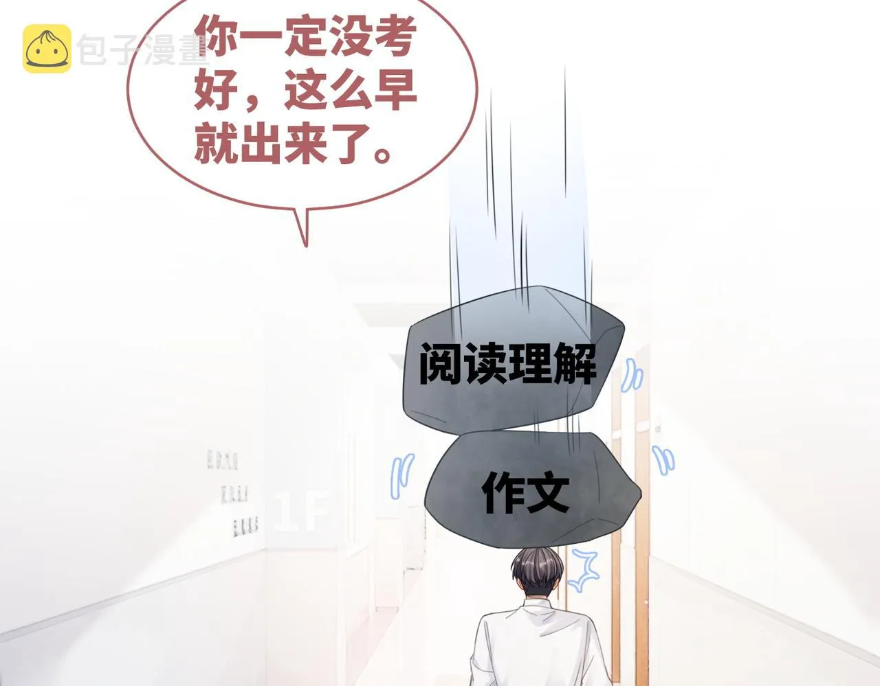 第79话 模范男友 第73页