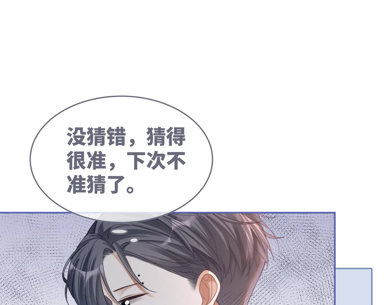 第79话 模范男友 第76页