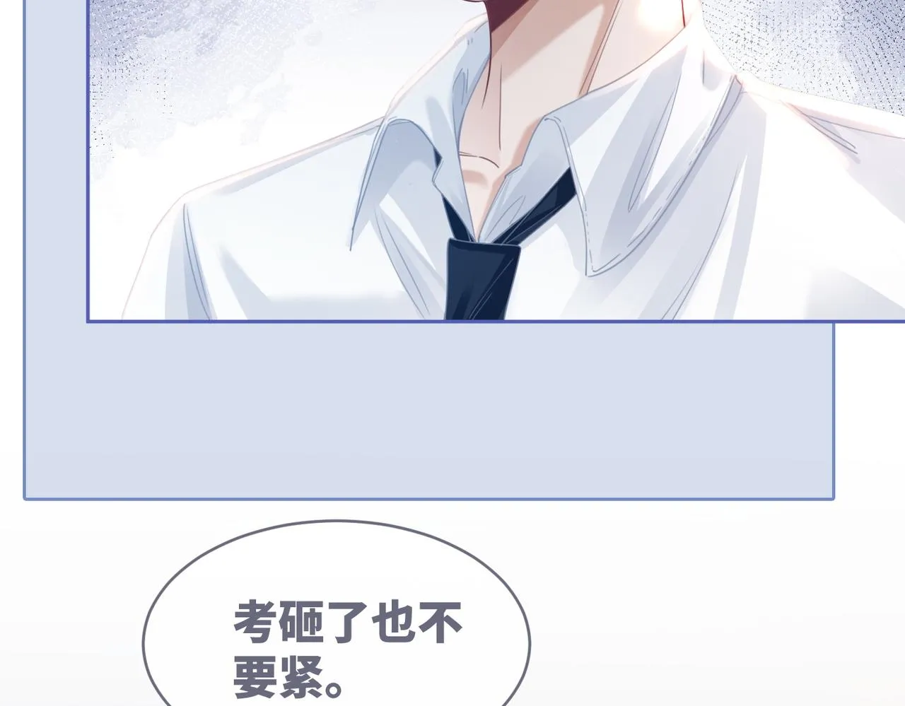 第79话 模范男友 第79页
