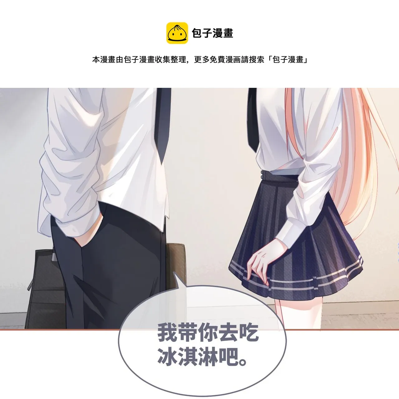 第79话 模范男友 第81页