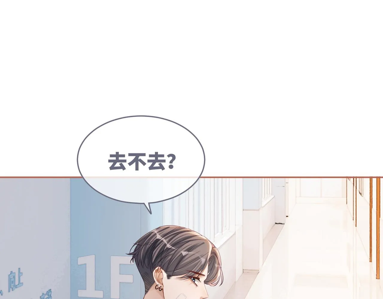 第79话 模范男友 第82页