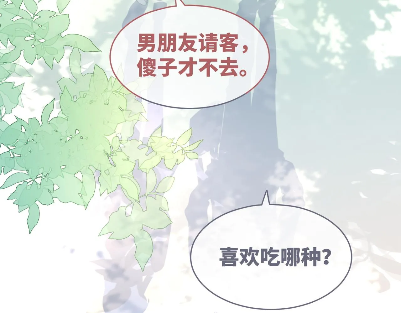 第79话 模范男友 第87页