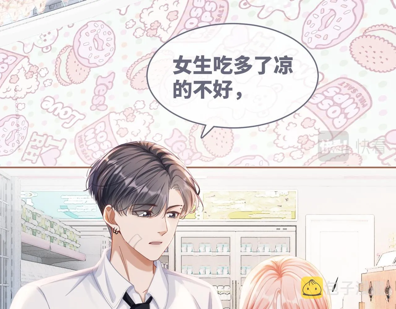 第79话 模范男友 第90页