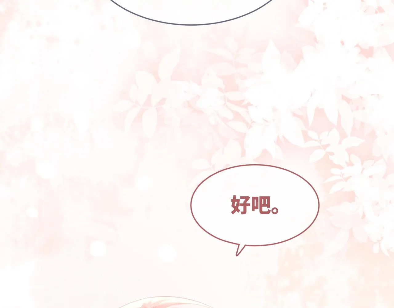 第79话 模范男友 第92页