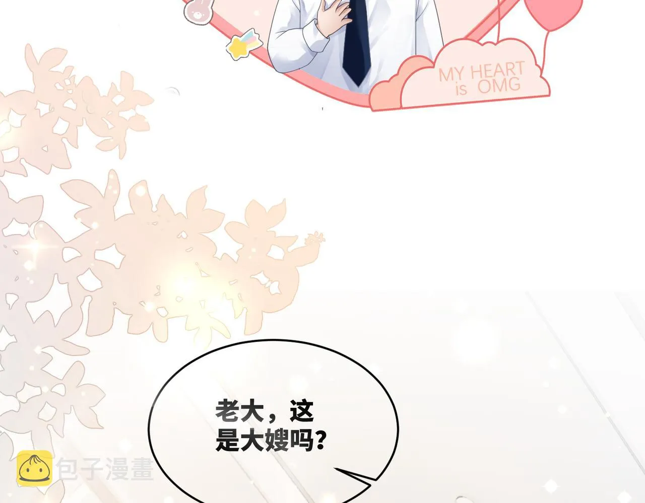 第79话 模范男友 第97页