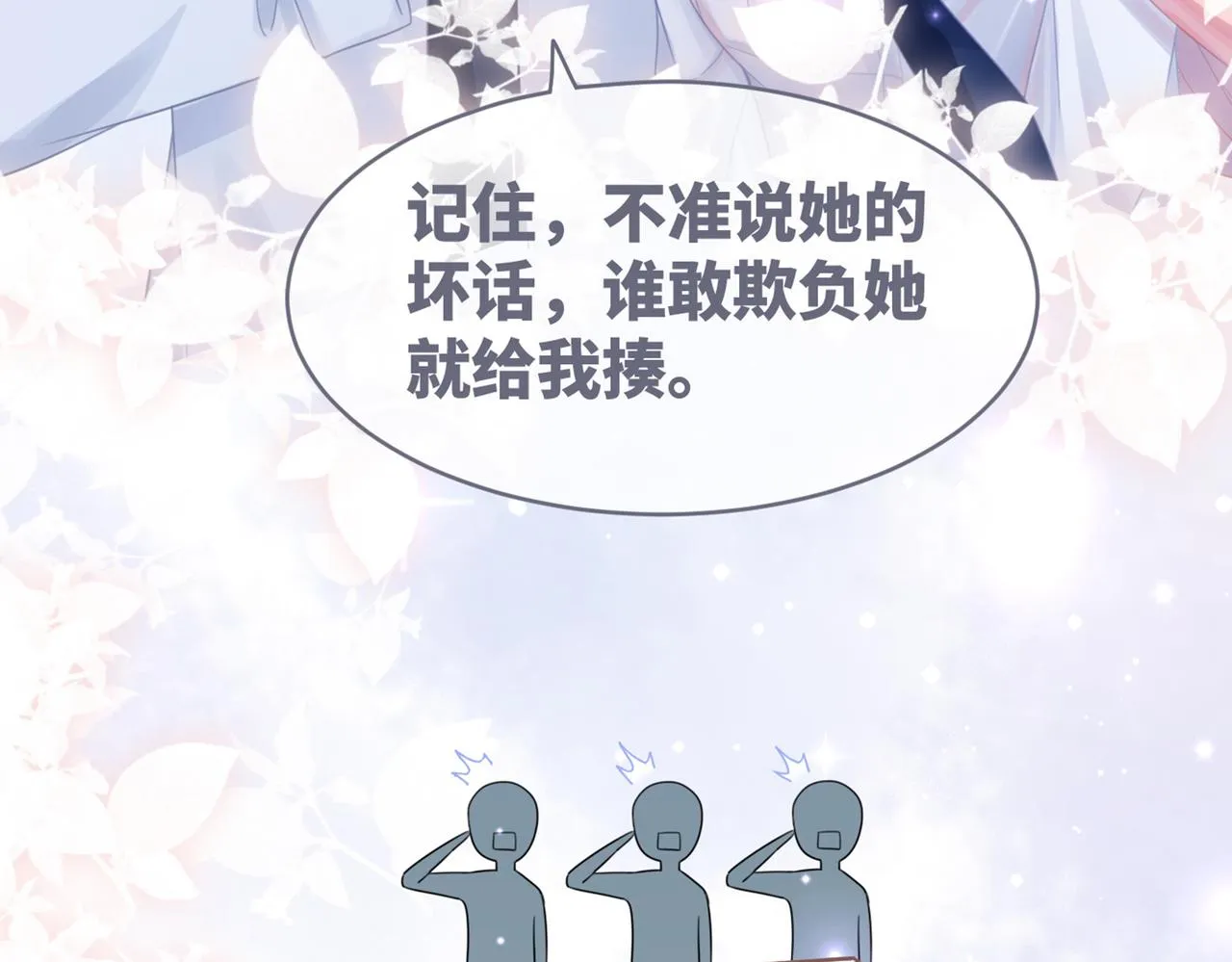 第79话 模范男友 第105页