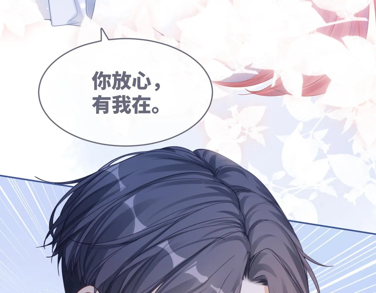 第79话 模范男友 第109页