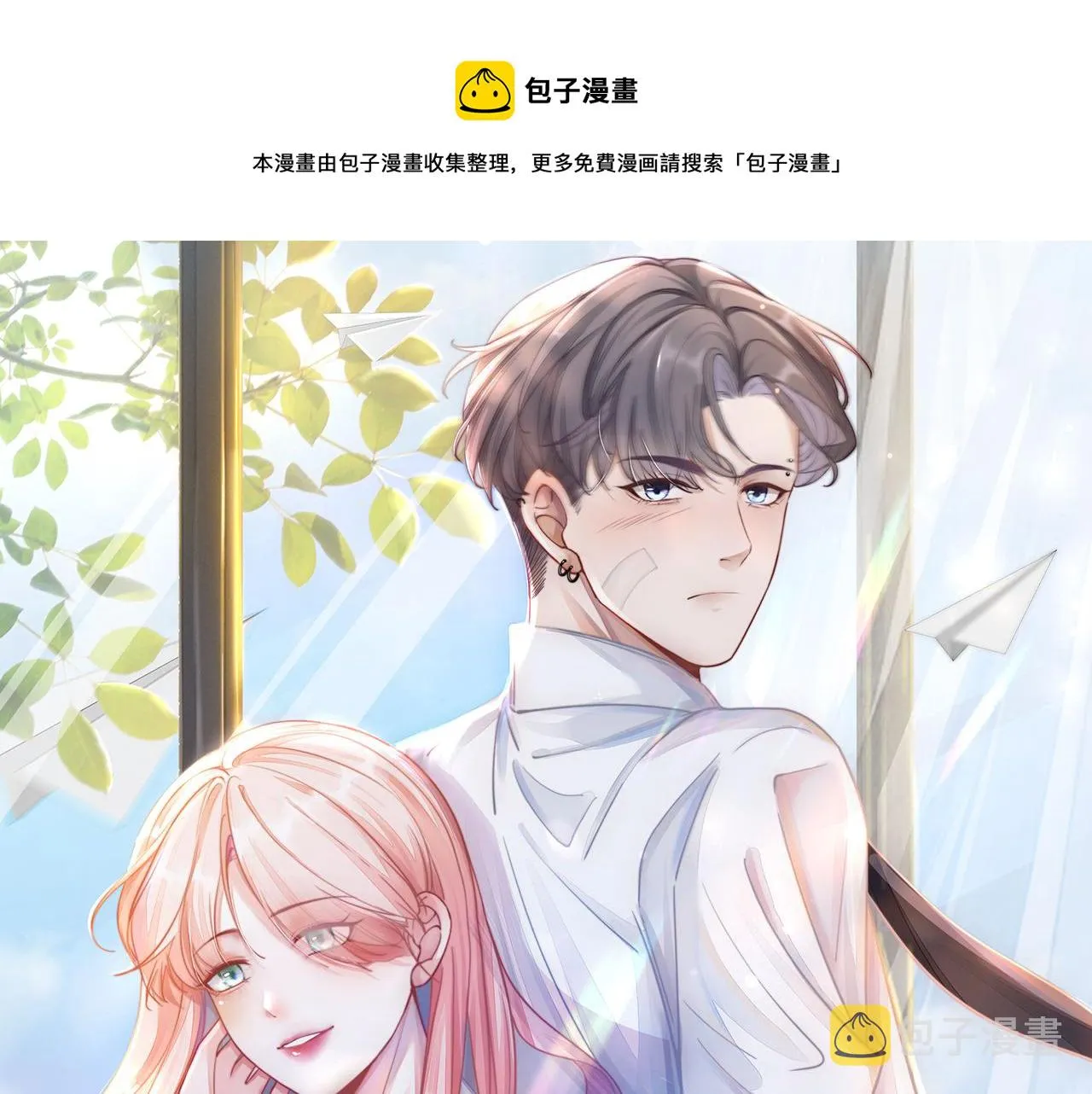 第78话 打脸白莲女 第1页