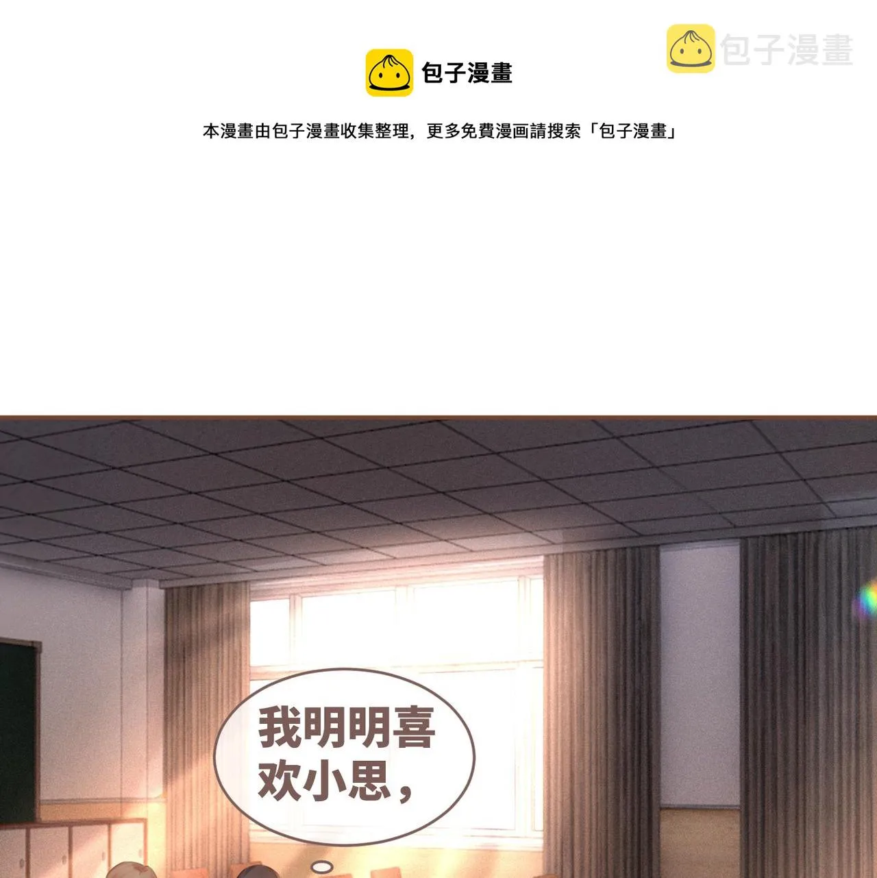 第78话 打脸白莲女 第5页