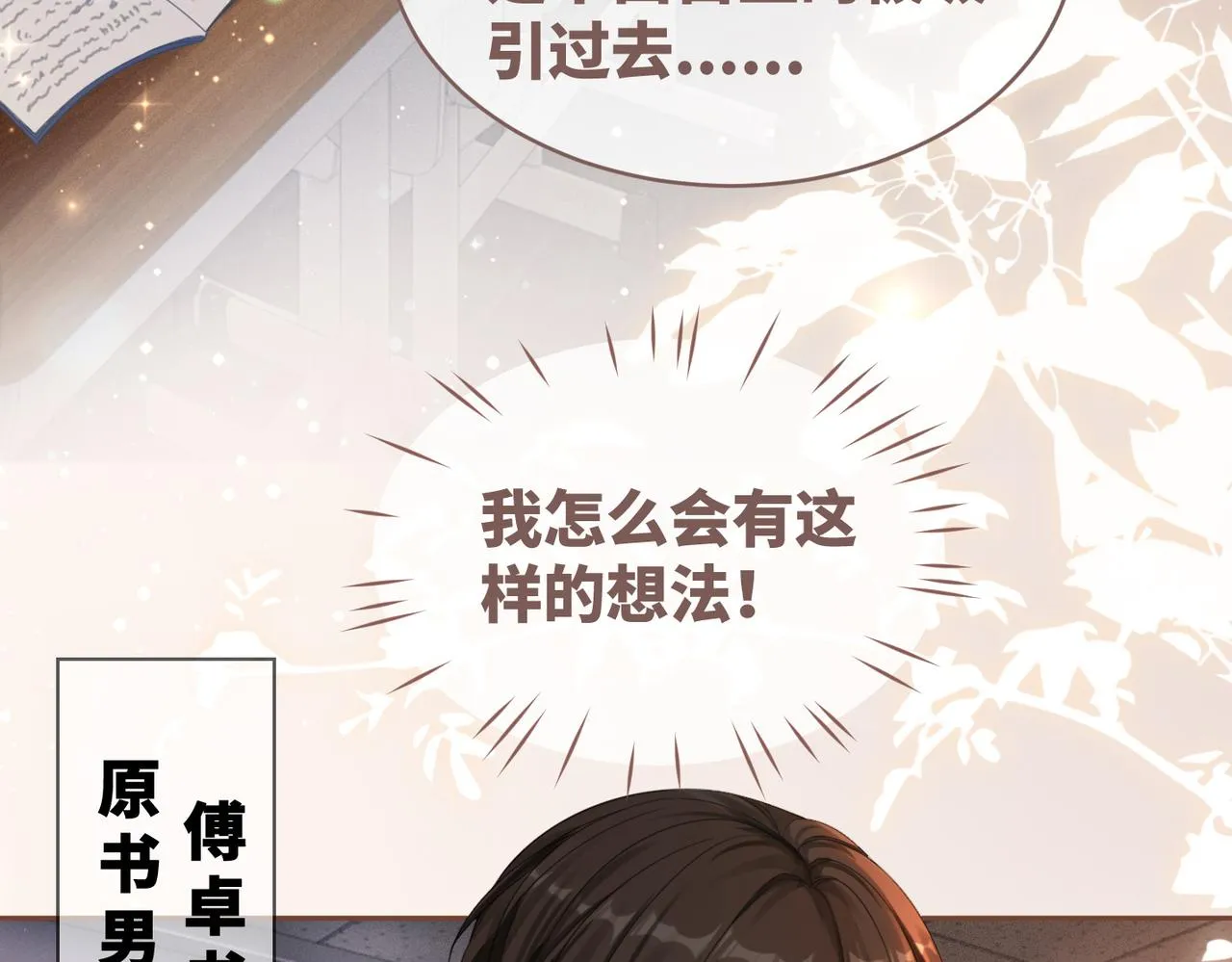 第78话 打脸白莲女 第7页