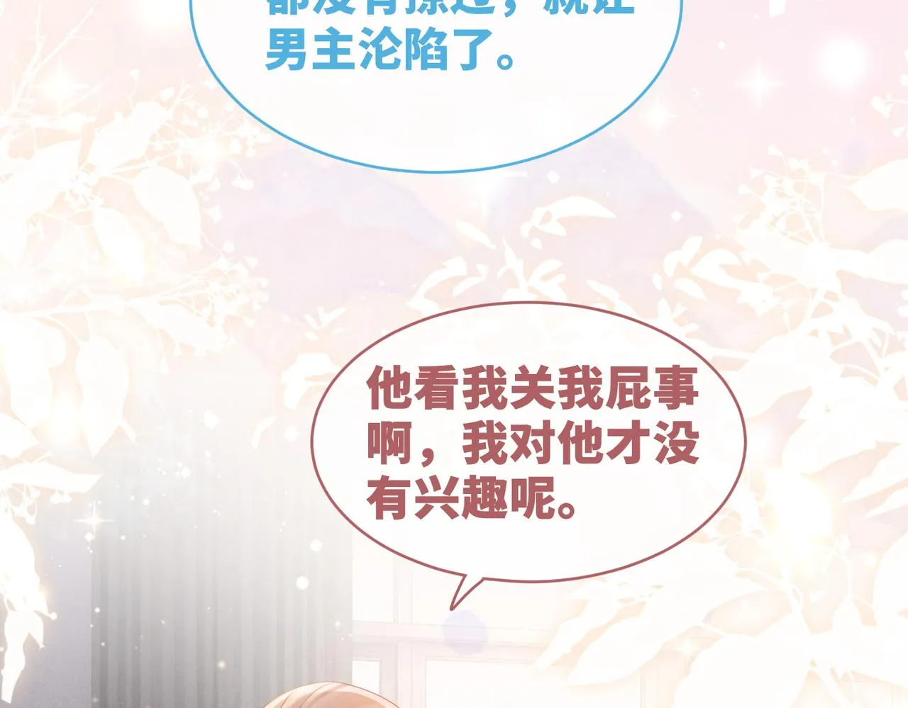 第78话 打脸白莲女 第11页