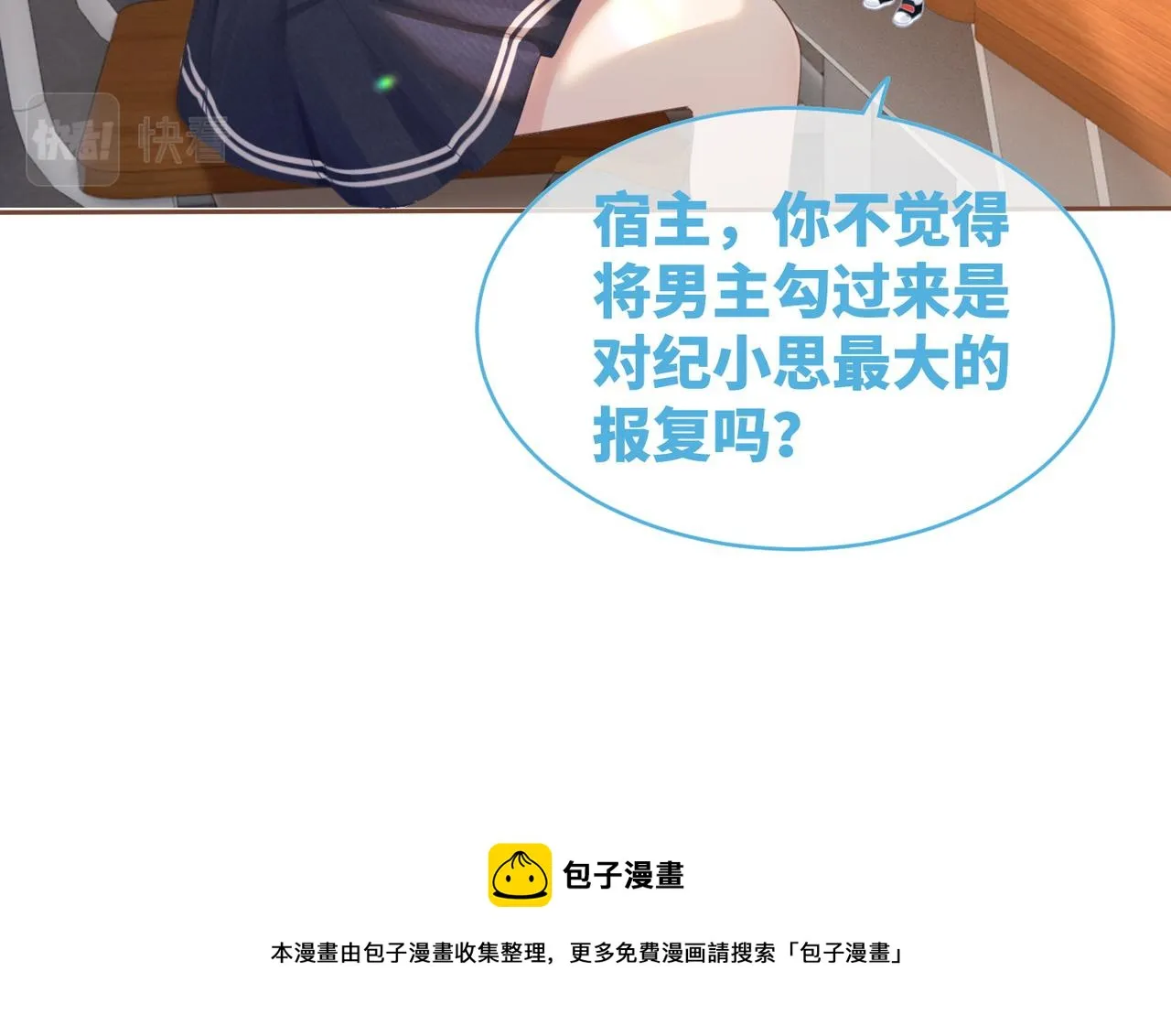 第78话 打脸白莲女 第13页