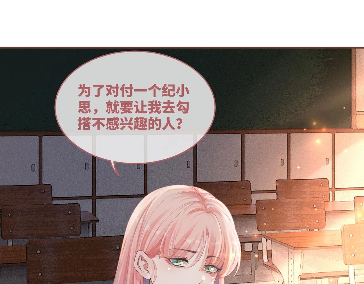 第78话 打脸白莲女 第14页