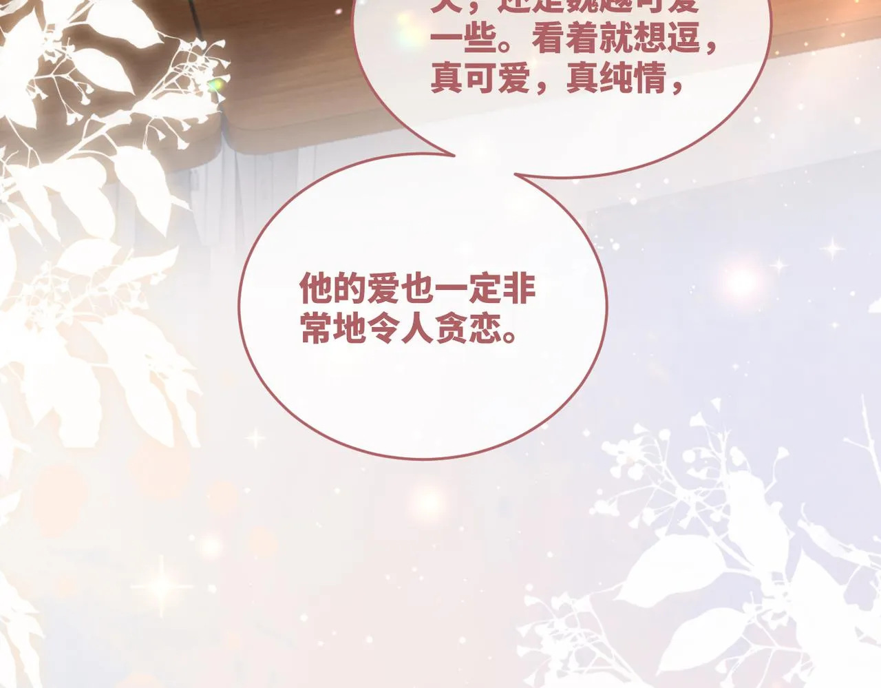 第78话 打脸白莲女 第16页