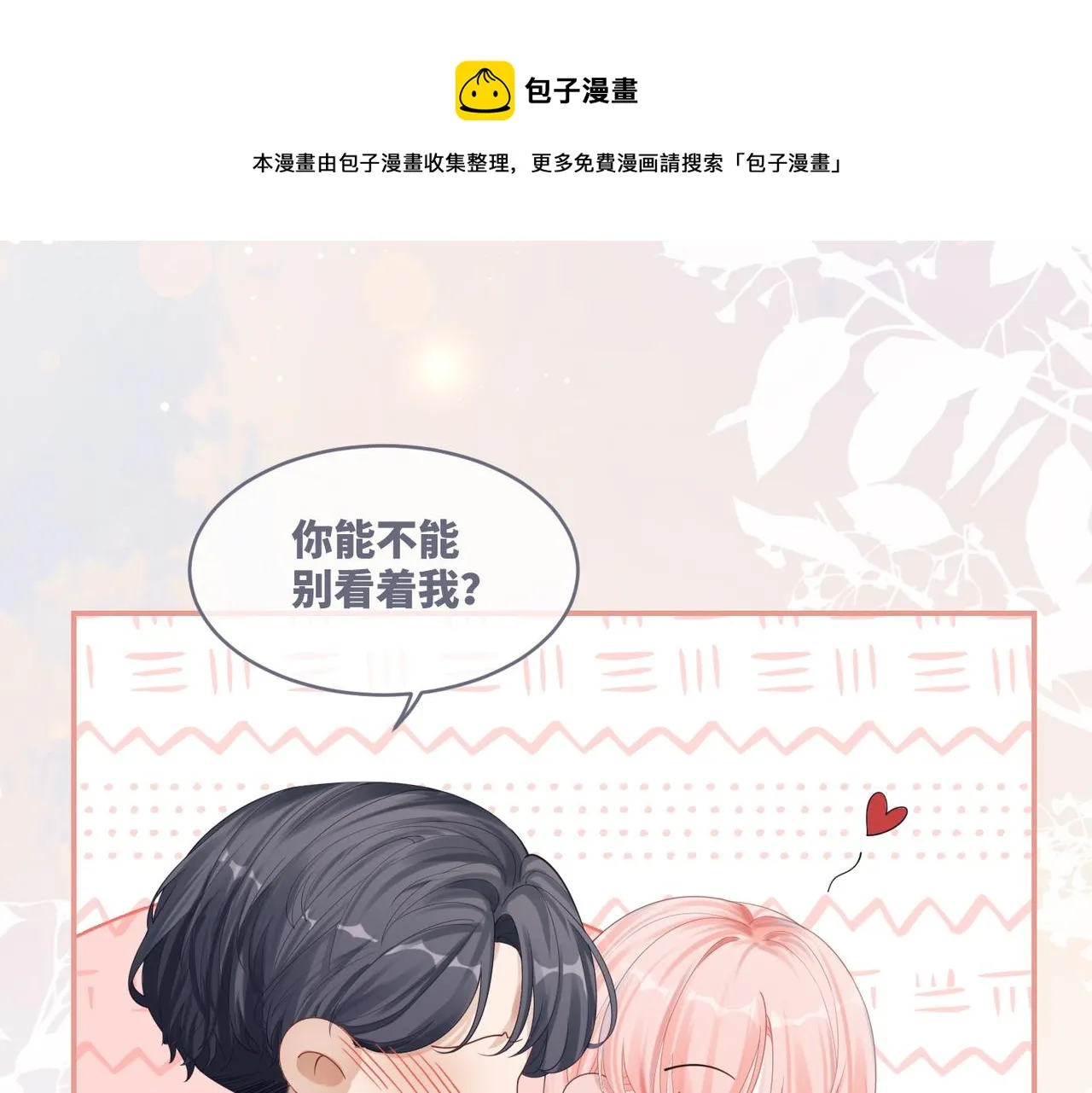第78话 打脸白莲女 第17页