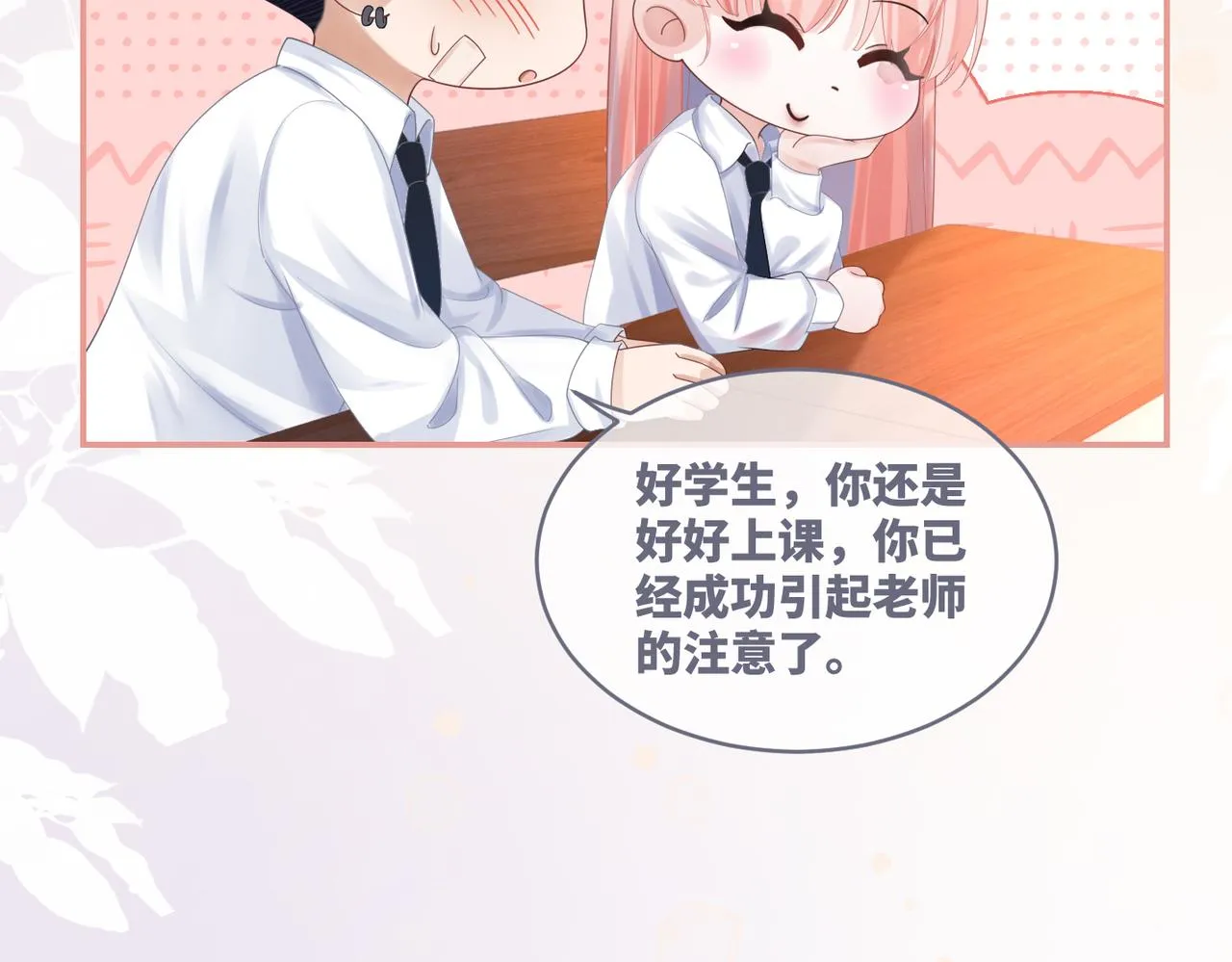 第78话 打脸白莲女 第18页