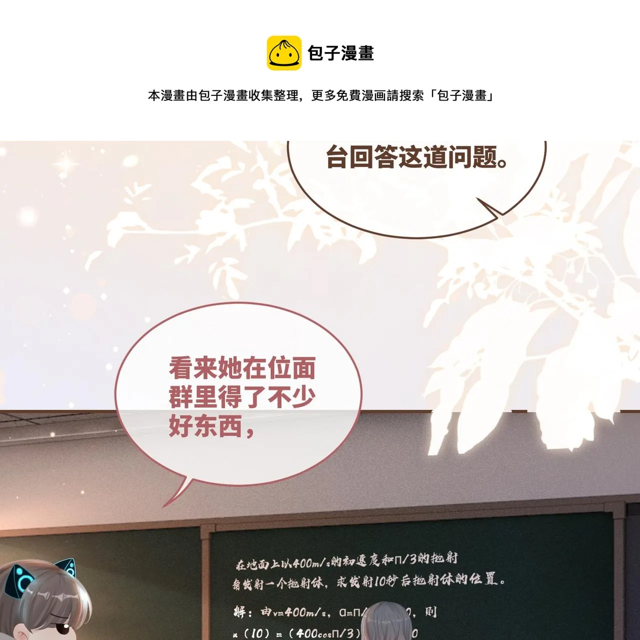 第78话 打脸白莲女 第21页