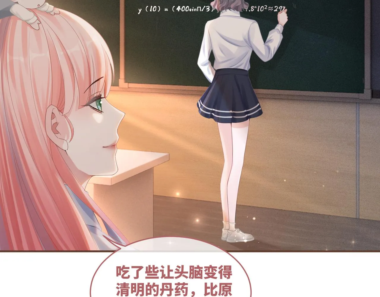 第78话 打脸白莲女 第22页